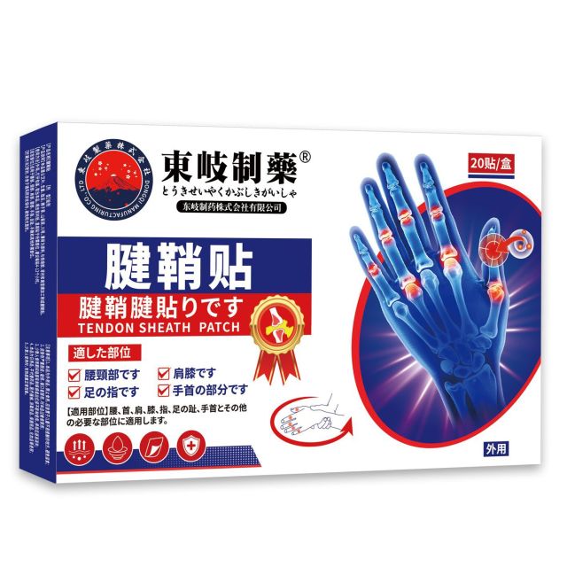 13734243.腱鞘贴手指手腕关节膏贴艾灸贴手指痛膏药贴20贴/盒