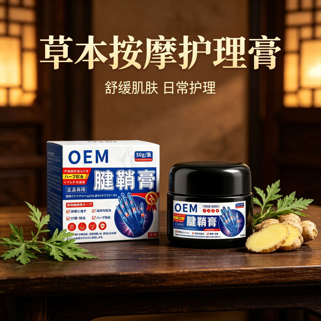 13734274.腱鞘膏手指关节鼓包活络膏鼓包草本艾灸膏50g/盒