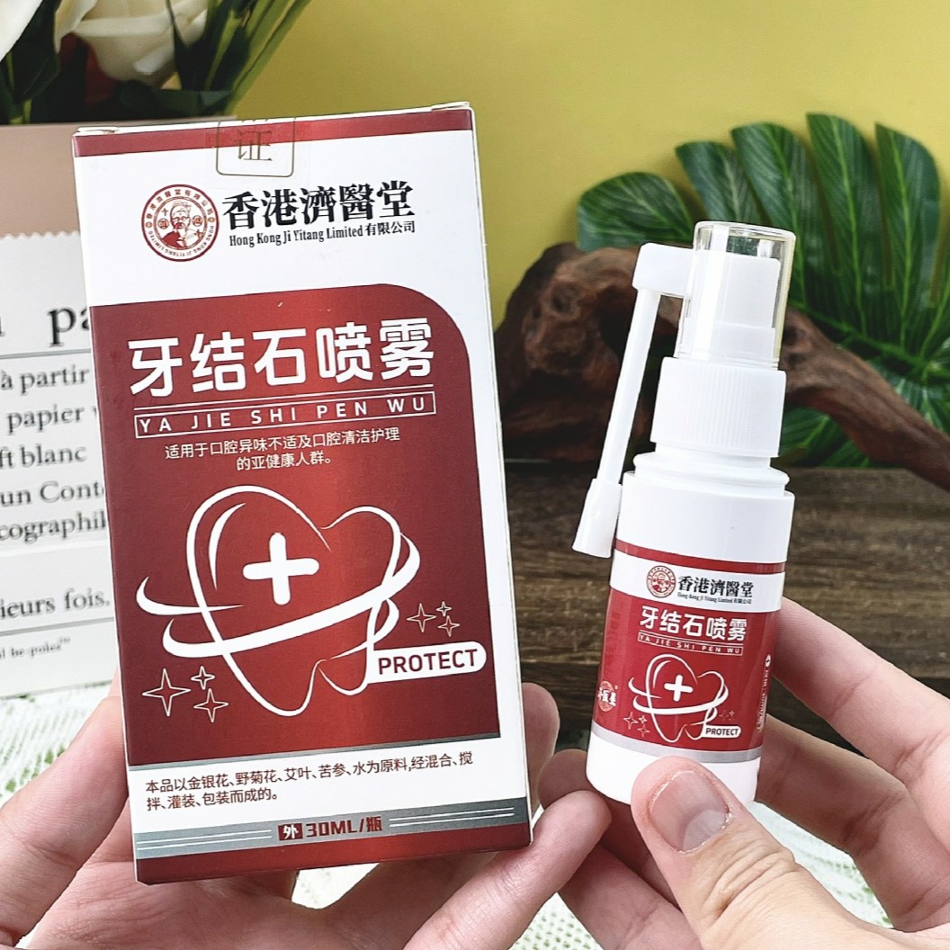 13731197.结石喷雾去烟渍牙斑净牙渍菌斑除口臭牙结石红色喷雾30ml/瓶