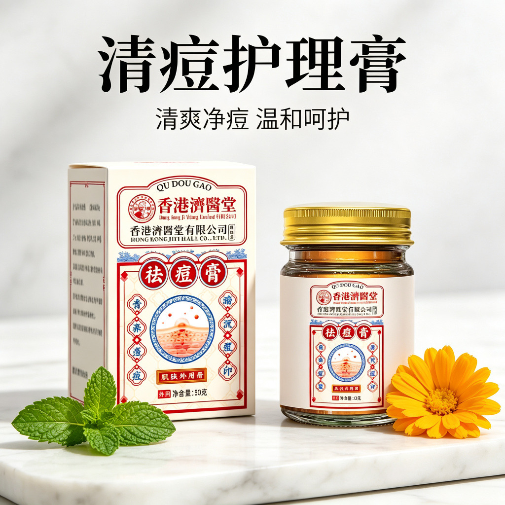 13733231.祛痘膏青春痘淡化痘印外用红色祛痘膏50g/瓶