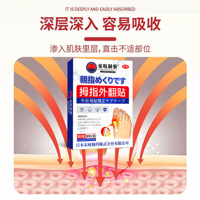 13734345.拇指外翻贴关节脚趾外翻矫正贴关节突出贴膏药贴外用足贴10贴/盒