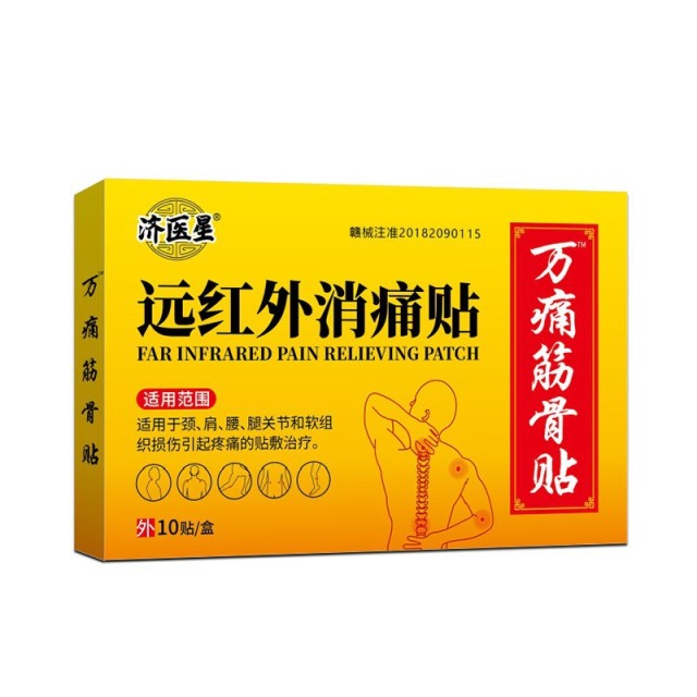 13732846.草本消痛膏药贴压力刺激贴肩周颈肩腰腿万痛贴10贴/盒