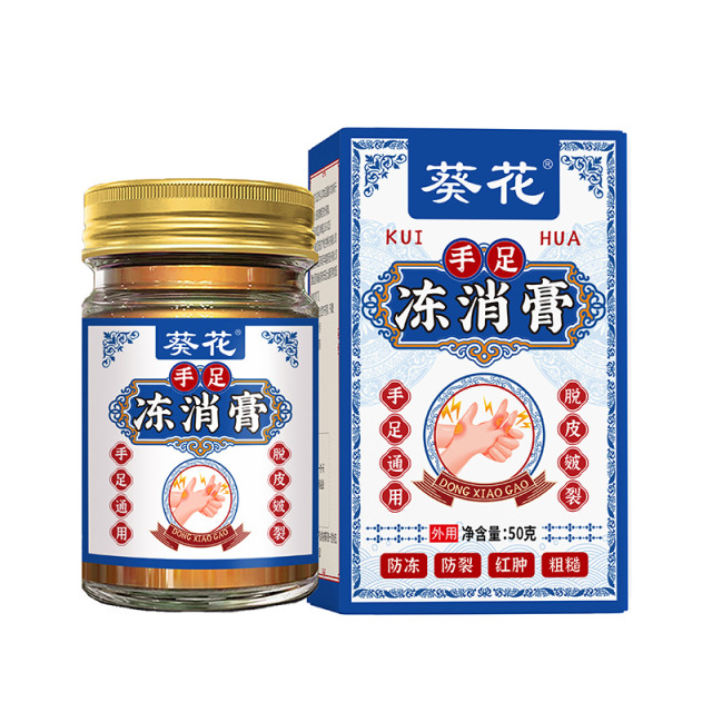 13734492.手足冻消膏济马油皲裂膏皴裂膏干裂起皮冻消膏50g/瓶