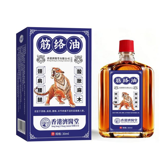 13733634.活络油舒筋活络膏颈椎腰椎外用蓝色活络油30ml/瓶