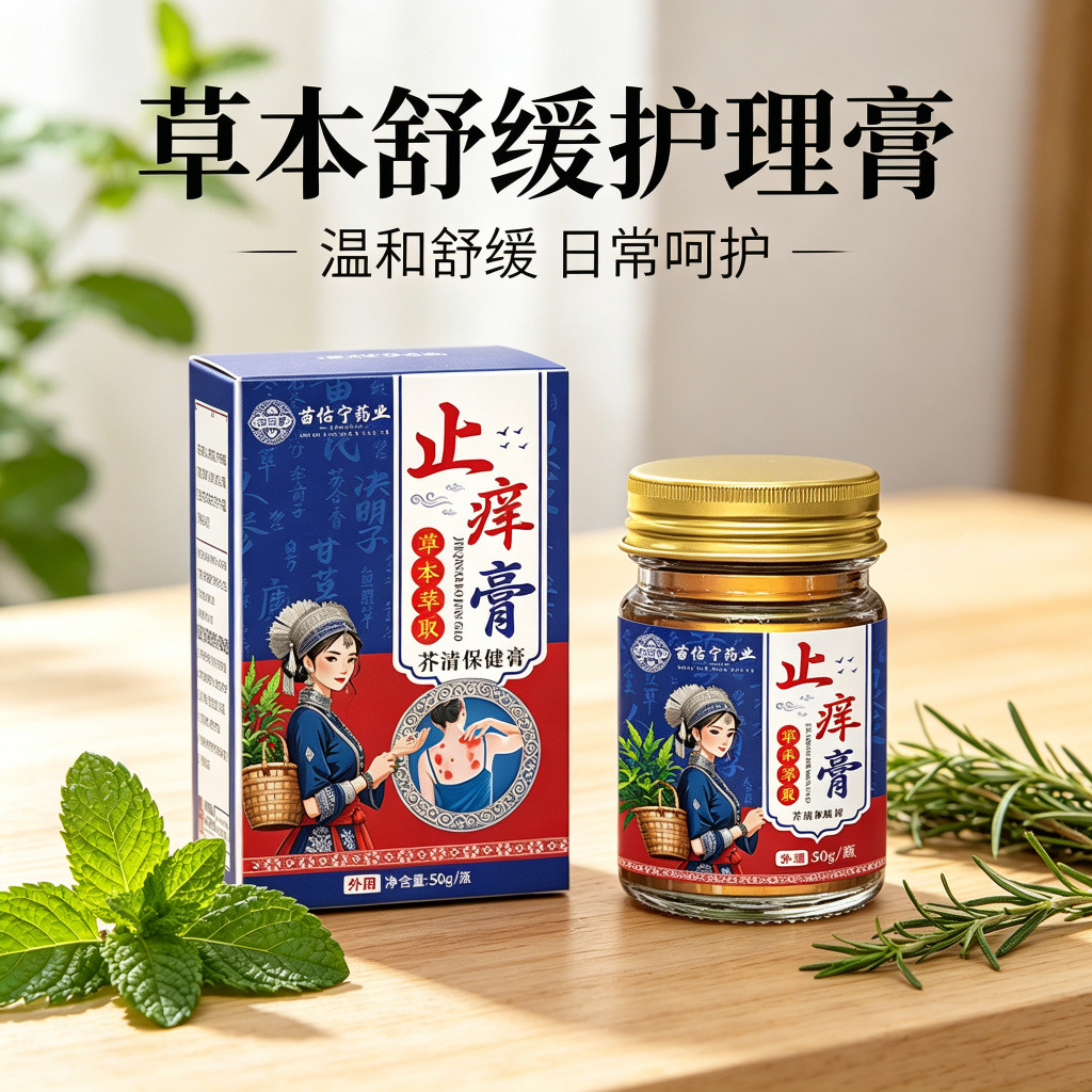 13733219.云南本草痒止痒脚汗脚臭脚干燥瘙痒全身痒外用止痒膏50g/瓶