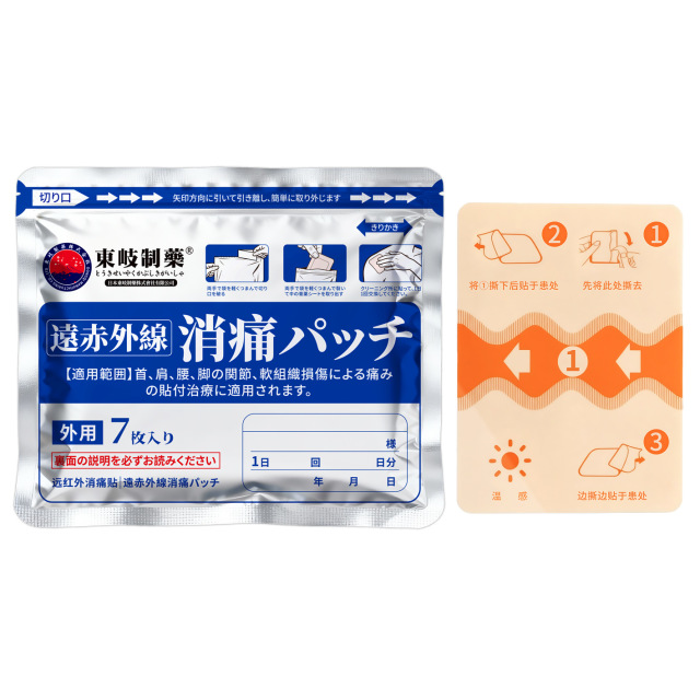 13733811.红外消痛贴膏药贴腰椎骨刺痛肿胀贴消痛贴7贴/袋
