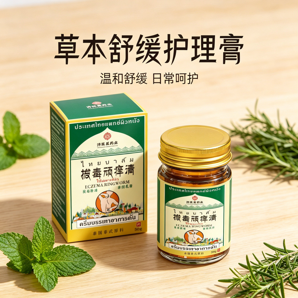 13733217.云南本草瘙痒止痒脚汗脚臭脚干燥瘙痒全身痒外用拔毒顽痒清50g/瓶
