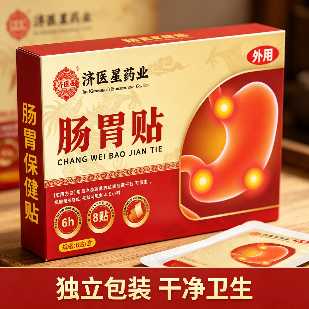 13734497.肠胃贴拉肚口腔异味积食消食加厚脾胃贴8贴/盒