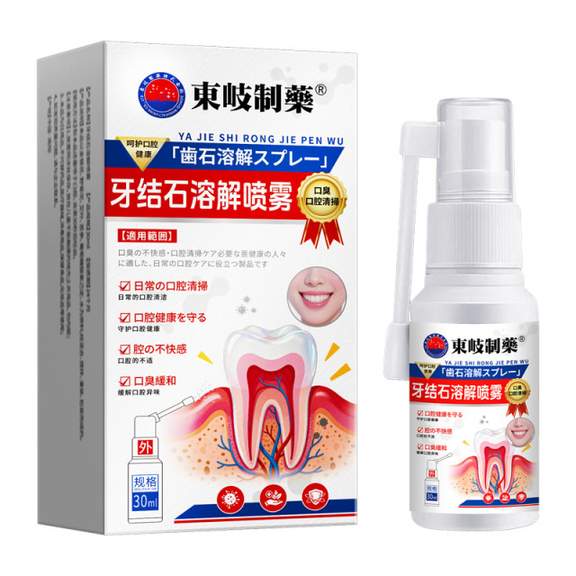 13731419.去烟渍牙斑净牙渍菌斑除口臭牙结石牙斑烟渍牙结石喷雾30ml/瓶