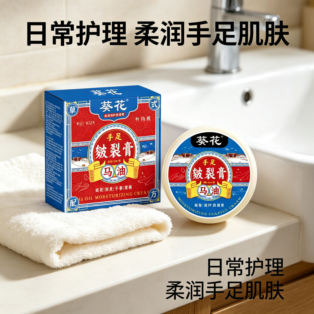 13734526.马油皲裂膏皴裂膏干裂起皮足裂干裂膏手足皲裂膏蓝色20g/盒