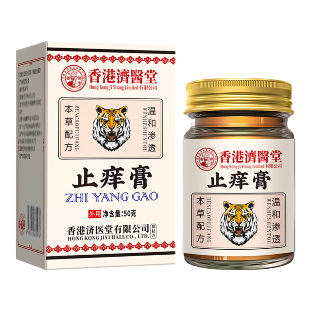 13733189.云南本草王瘙痒止痒脚汗脚臭脚干燥虎头止痒膏50g/瓶