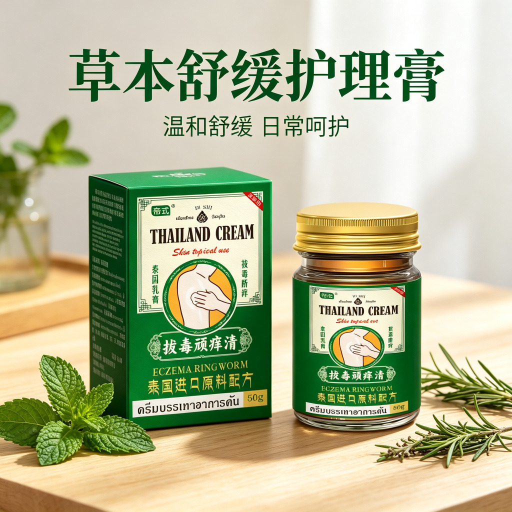 13733207.瘙痒止痒脚汗脚臭脚干燥瘙痒全身痒外用泰国顽痒清50g/瓶