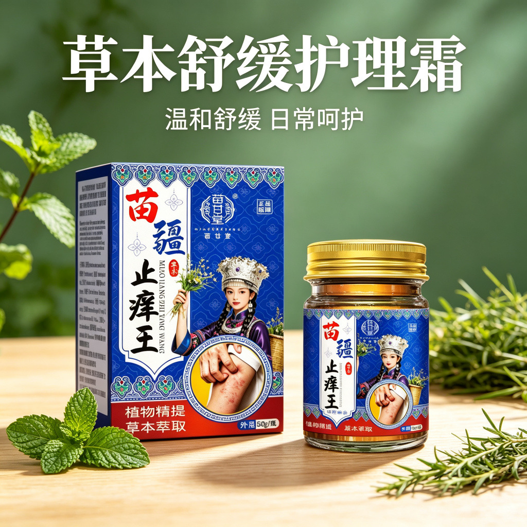 13733178.云南本草瘙痒止痒脚汗脚臭脚干燥瘙痒全身痒外用止痒王50g/瓶
