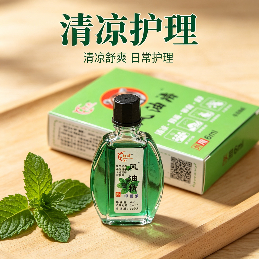 13736137.风油精滚珠喷雾风油精清凉油夏季驱蚊止痒6ml/瓶