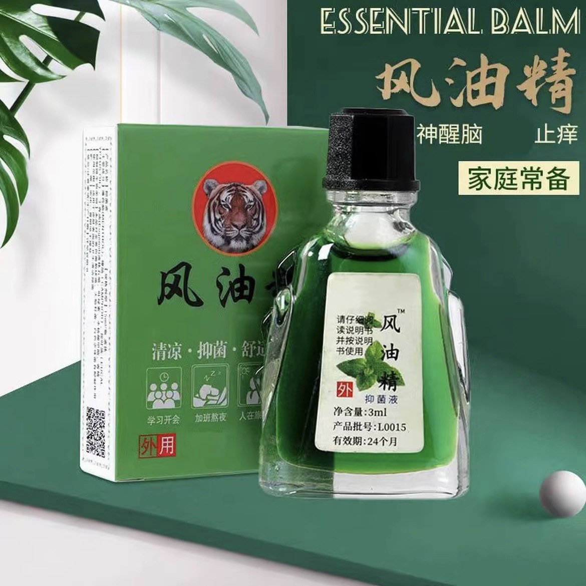 13735076.风油精夏季大瓶驱蚊虫止痒膏提神正宗老子鼻吸3ml/瓶