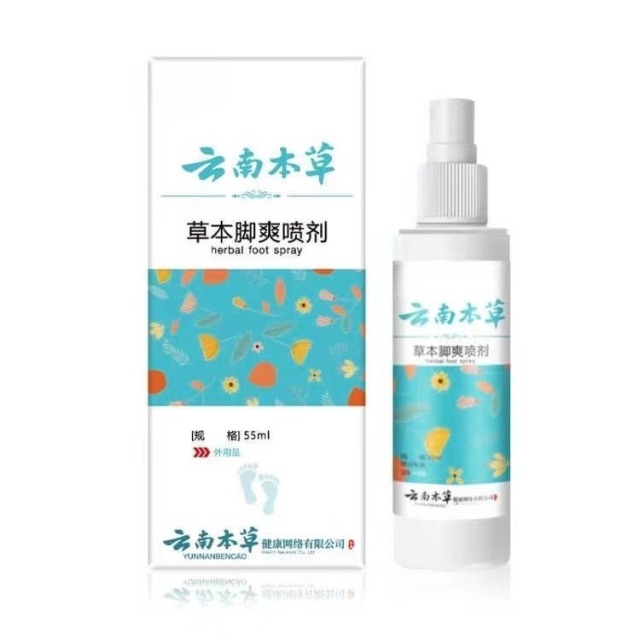 13736456.脚气清爽喷雾除脱皮去脚丫止痒膏臭脚出汗脚痒水泡喷剂55ml/瓶