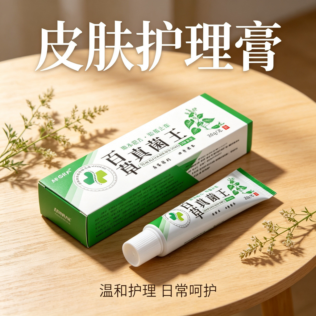 13736494.百草真菌王软膏草本萃取身体护理20g/支