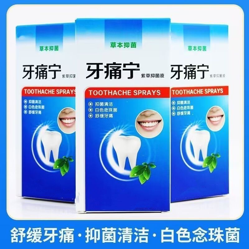 13736551.牙疼蛀虫蛀牙口腔护理液牙齿护理液30ml/瓶