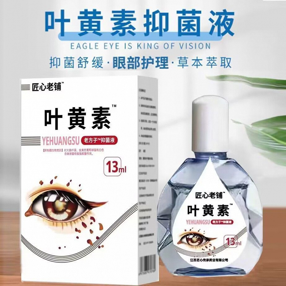13735780.叶黄素护眼液滴缓解疲劳模糊眼滴液非眼药水护眼喷雾13ml/瓶