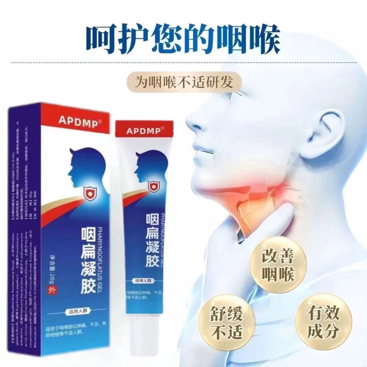 13735178.慢急性咽扁舒喉咙痛干氧咽扁凝胶咽喉利咽利喉冷敷凝胶20g/支