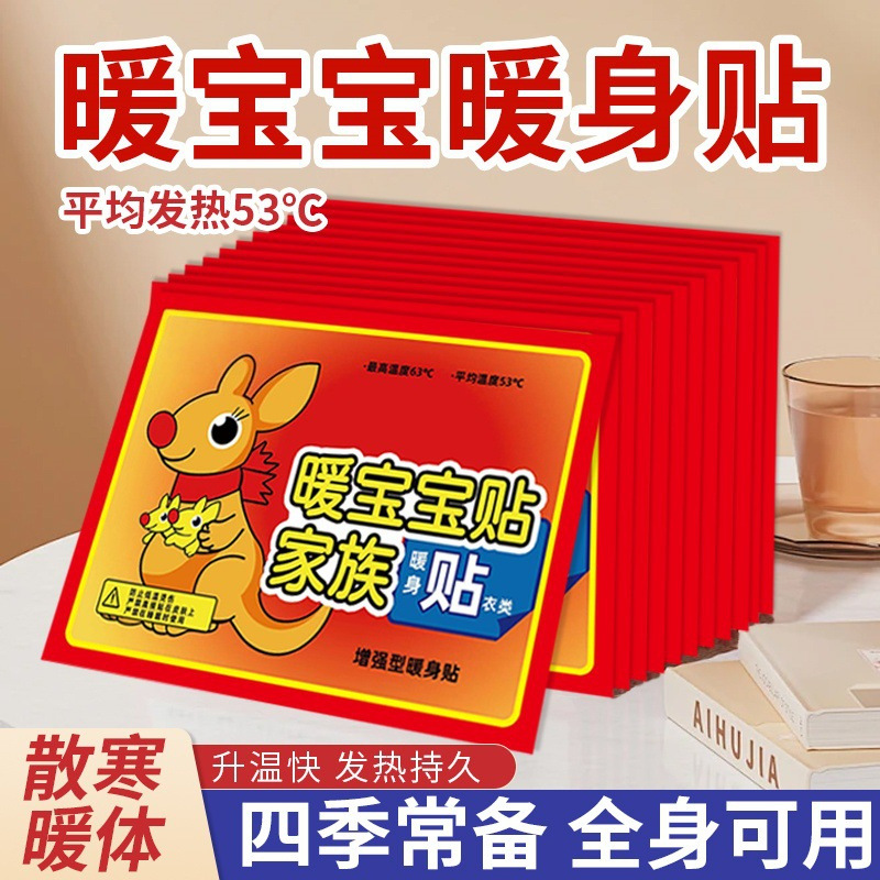 13736143.暖宝宝发热暖贴女自发热保暖身热帖宫暖热敷暖宝贴1贴/袋