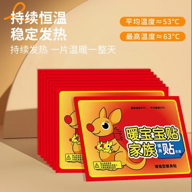 13736143.暖宝宝发热暖贴女自发热保暖身热帖宫暖热敷暖宝贴1贴/袋