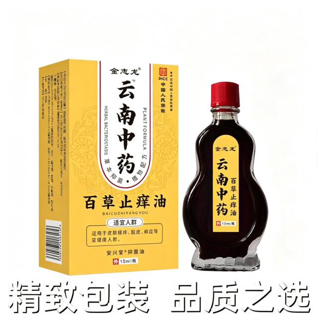 13736508.云南百草止痒油肌肤干燥外用百毒止痒15ml/瓶
