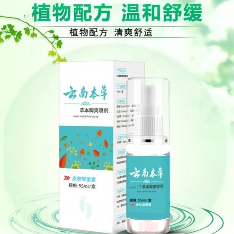 13736456.脚气清爽喷雾除脱皮去脚丫止痒膏臭脚出汗脚痒水泡喷剂55ml/瓶
