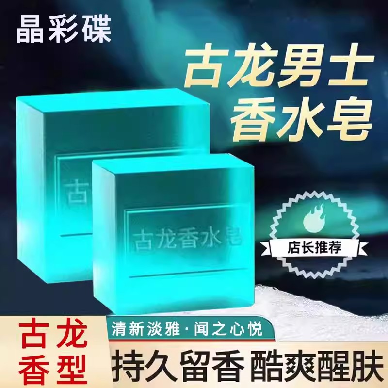 13735163.龙香皂洗手洗脸洗澡古龙香水持久留香手皂去污80g/块