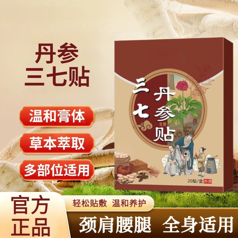 13736469.肩周膏贴肩周有肩膀酸痛肩袖损伤拉伤抬臂20贴/盒