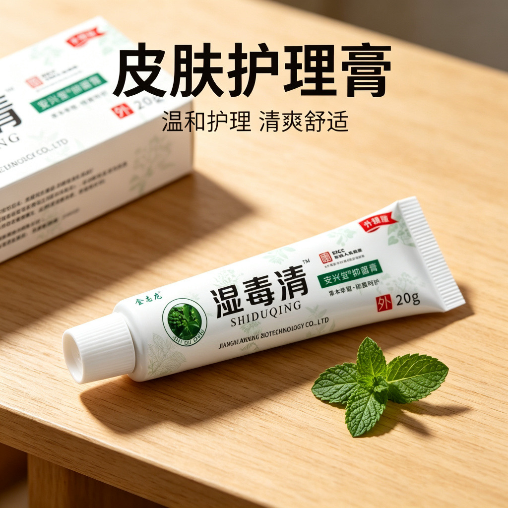 13736467.湿毒清抑菌止痒膏草本萃取身体护理膏20g/支