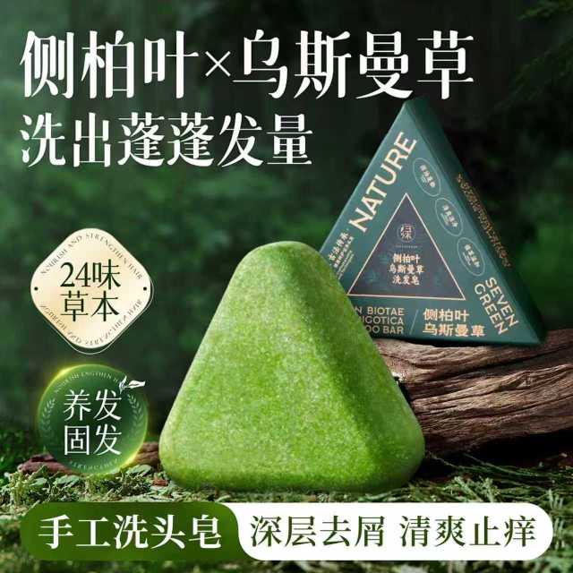 13735102.何首乌皂深层洁控油去屑侧柏叶乌斯曼草营养头皮洗发皂120g/块