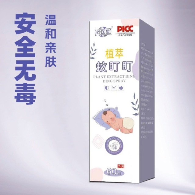 13735966.驱蚊水儿童喷雾便携花露水驱蚊液驱蚊止蛋户外小瓶60ml/瓶
