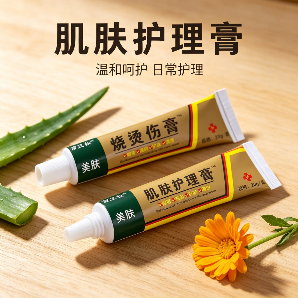 13735477.肤烧烫伤膏烫伤膏正外用皮肤湿润开水烫伤药20g/支