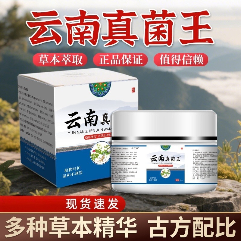 13736242.云南真菌王官方正脚后跟干燥止痒王30g/盒