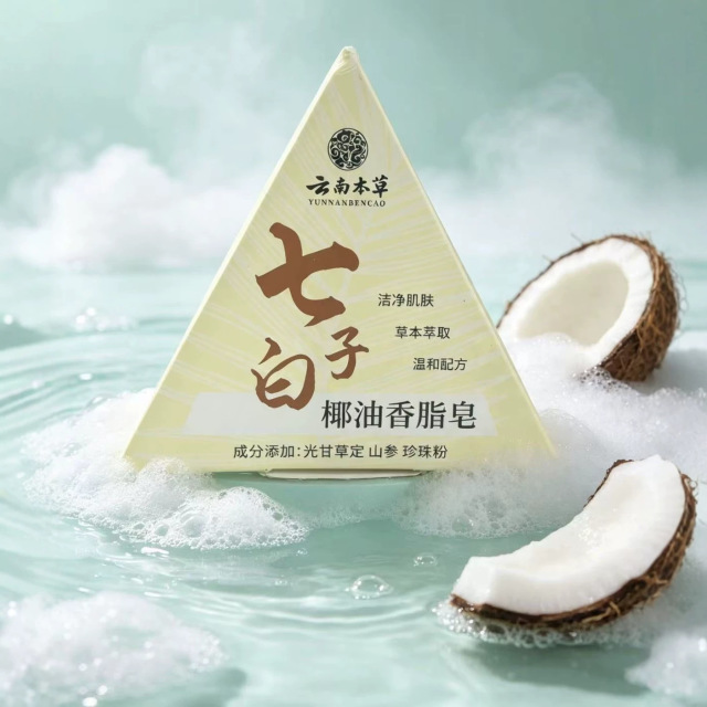 13736781.植萃成分香皂七子白椰油香脂皂洁面皂香皂80g/块