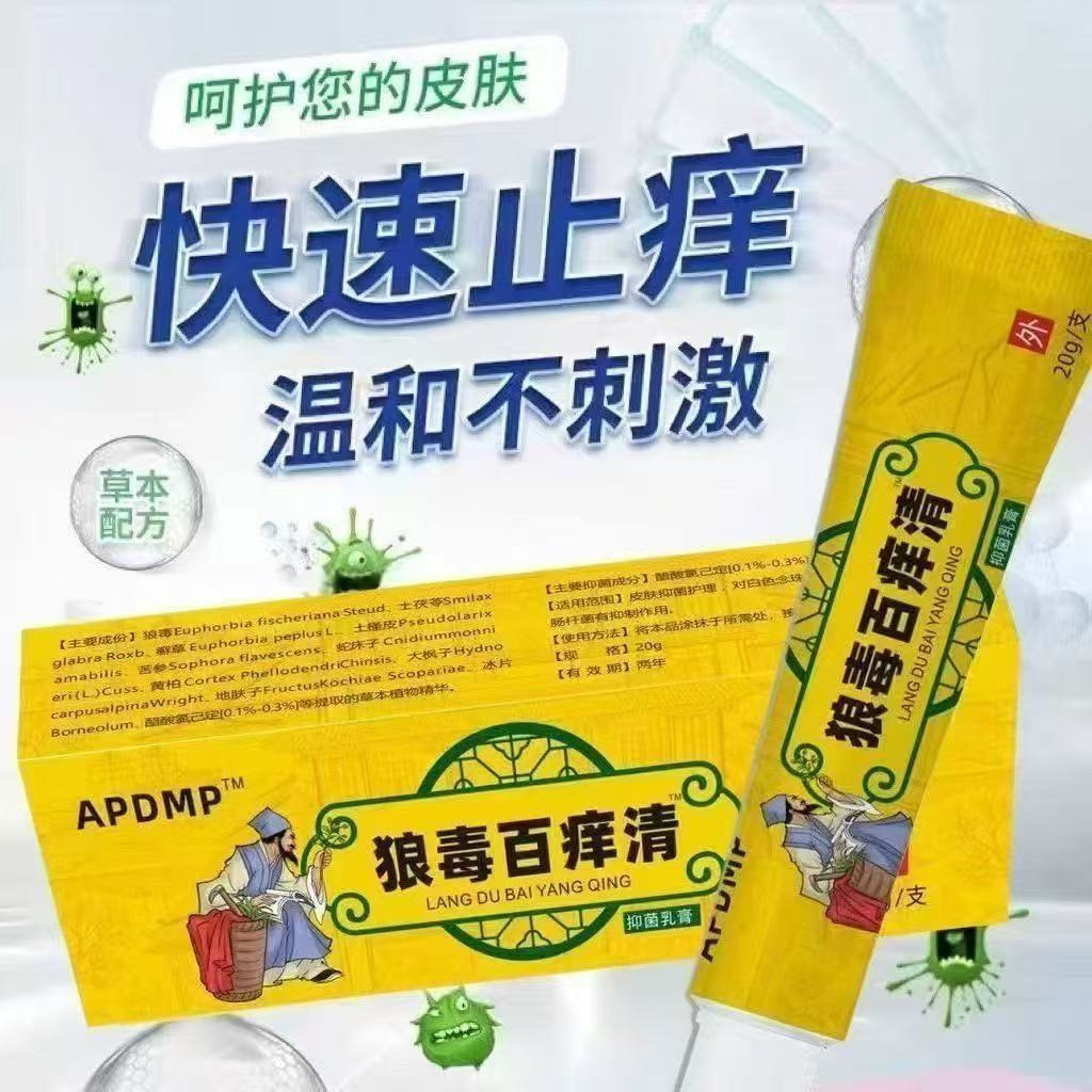 13736291.狼毒百痒清止痒王皮肤干燥抑菌外用全身皮肤止痒膏20g/支