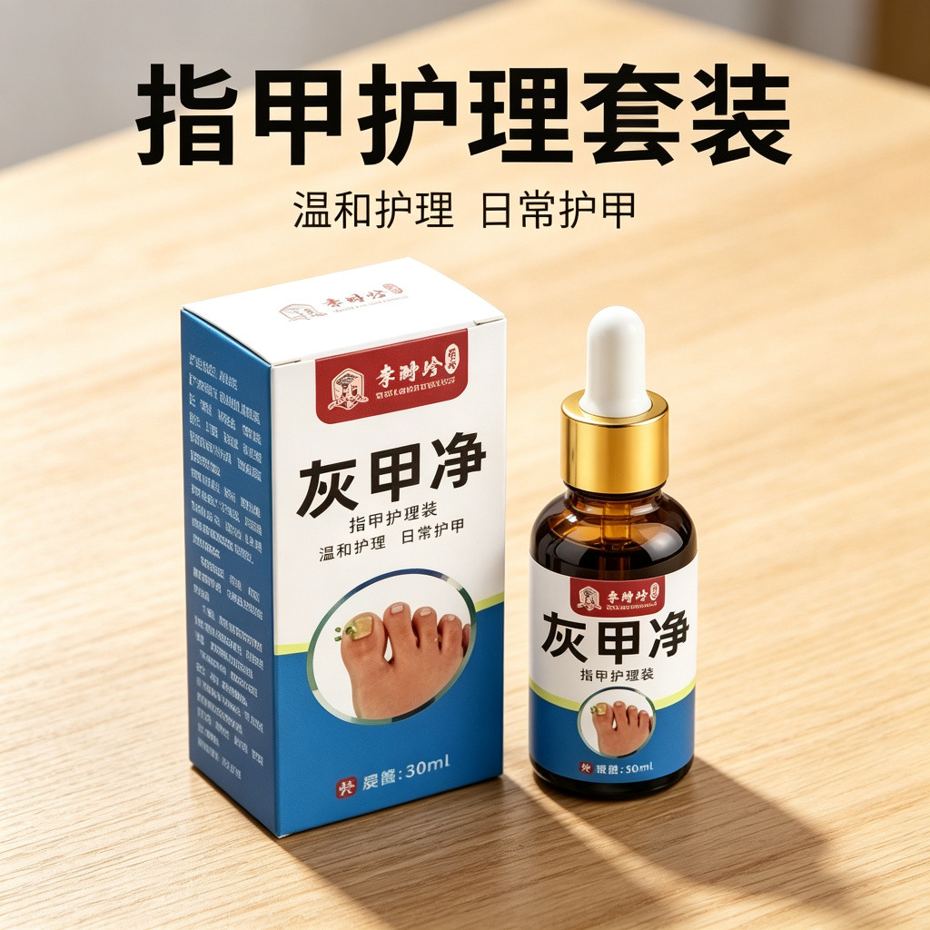 13735792.灰甲净套盒代发灰甲净灰指甲趾甲脱甲亮甲脚趾30ml/瓶