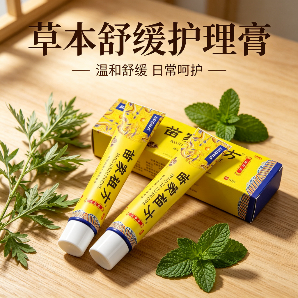 13736161.止痒膏一件抑菌乳膏20g皮肤外用止痒膏20g/支