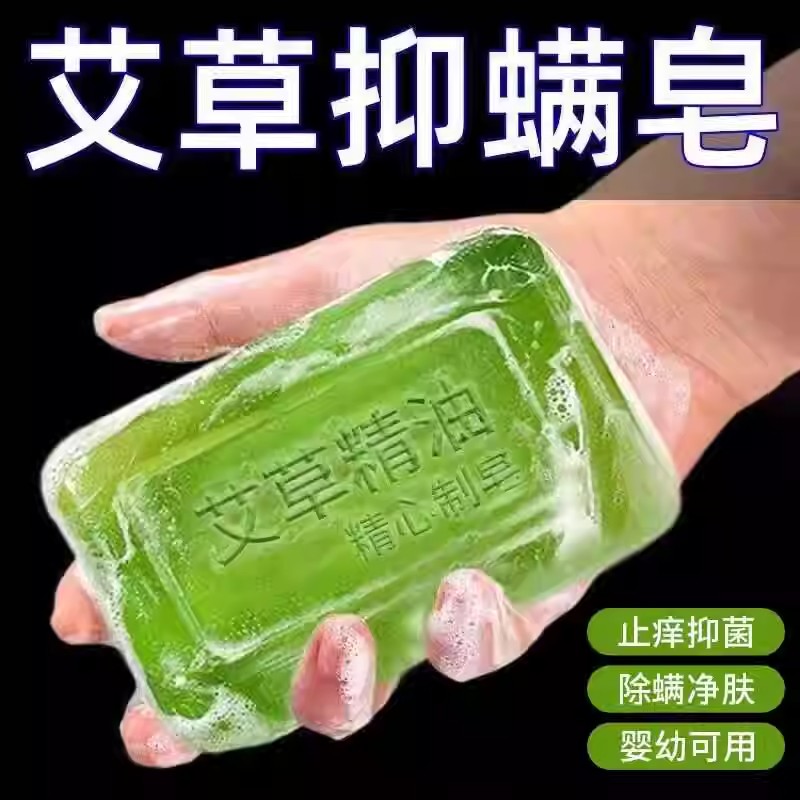 13735246.艾草精油洗澡香皂抑菌洗脸皂沐浴皂男女身体洁抑菌80g/块
