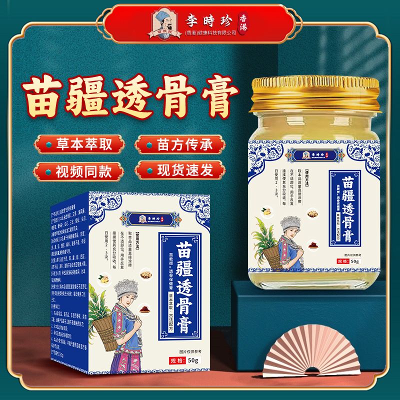 13736714.苗疆透骨膏颈肩腰腿涂抹活络膏关节膏疼痛透骨膏50g/瓶