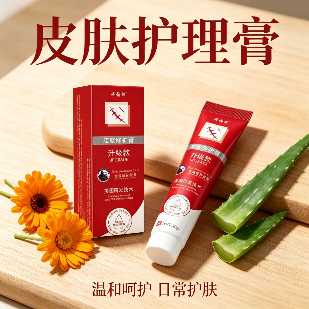 13735593.疤痕修护膏草本萃取身体护理乳膏20g/支