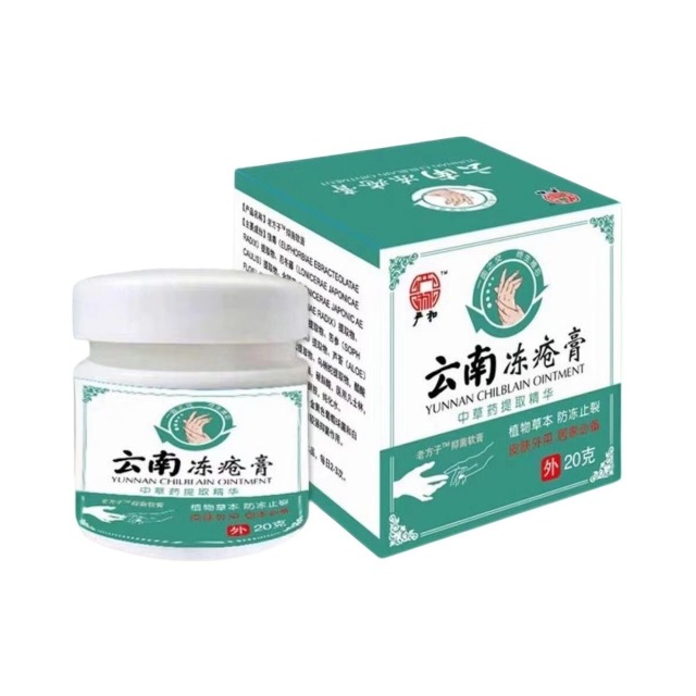 13736684.云南本草冻疮膏止痒冻伤膏防裂膏冻手足耳朵20g/盒