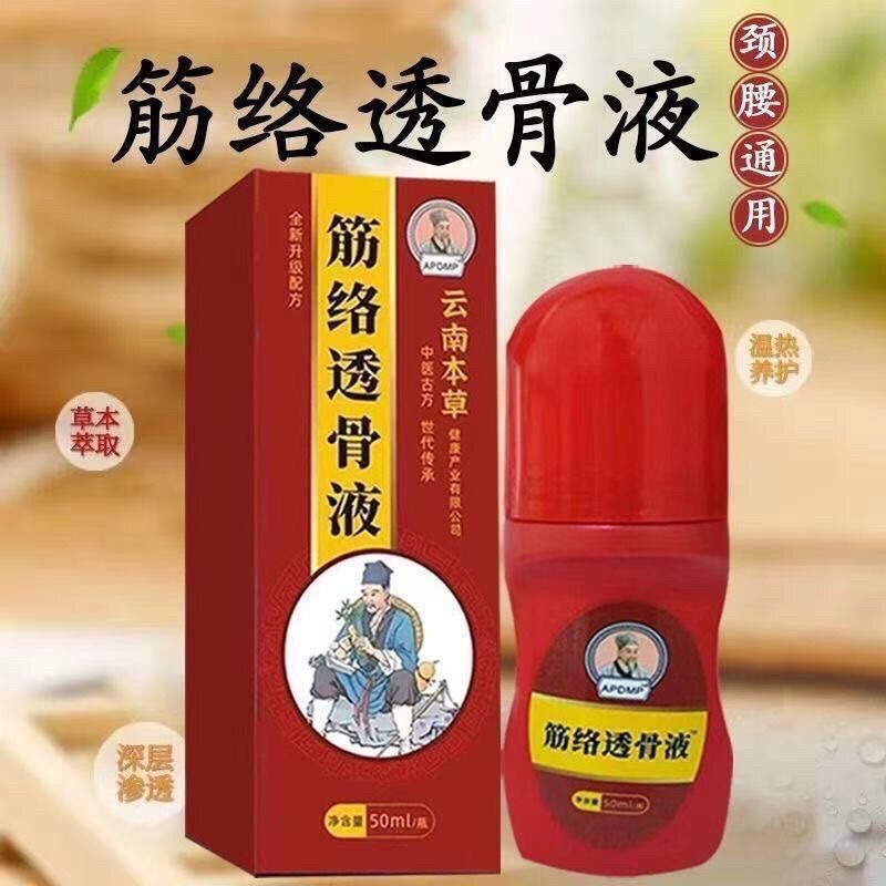 13736514.筋络透骨液本草植物萃取筋络关节50ml/瓶