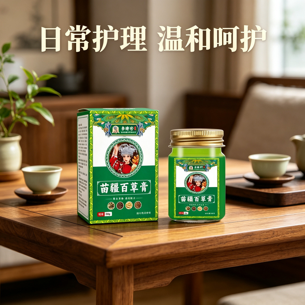 13736623.百草膏真菌王鲜皮膏云南本草止痒膏50g/瓶