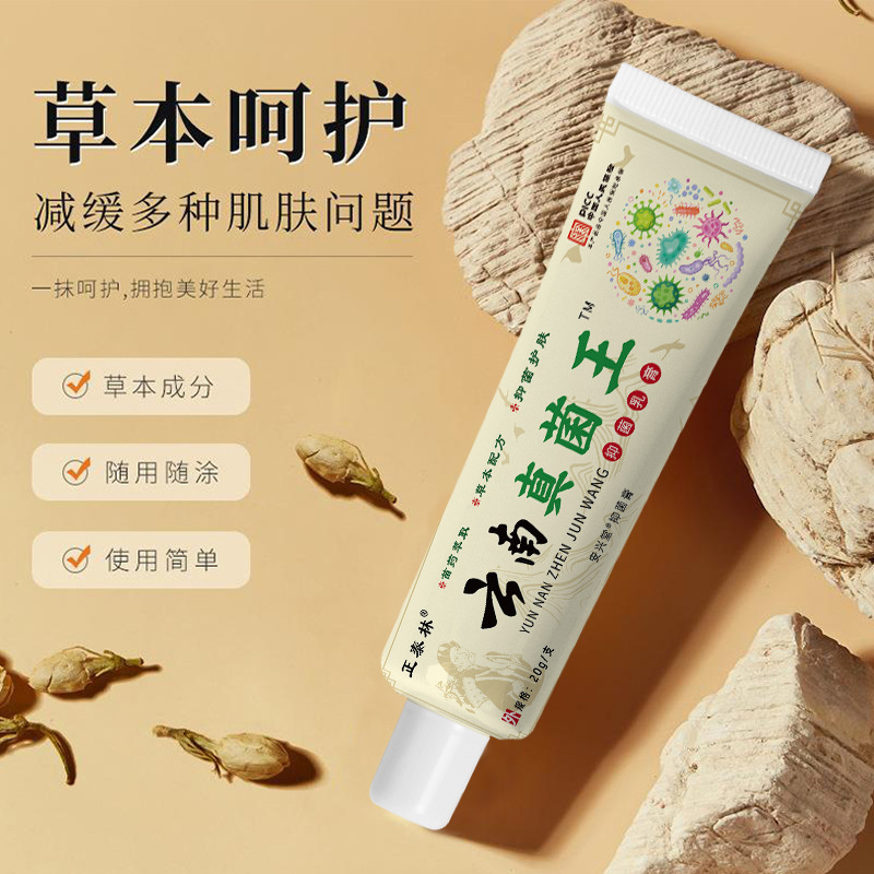 13736371.真菌王痒脱皮干裂本草脱皮现货膏修护20g/支