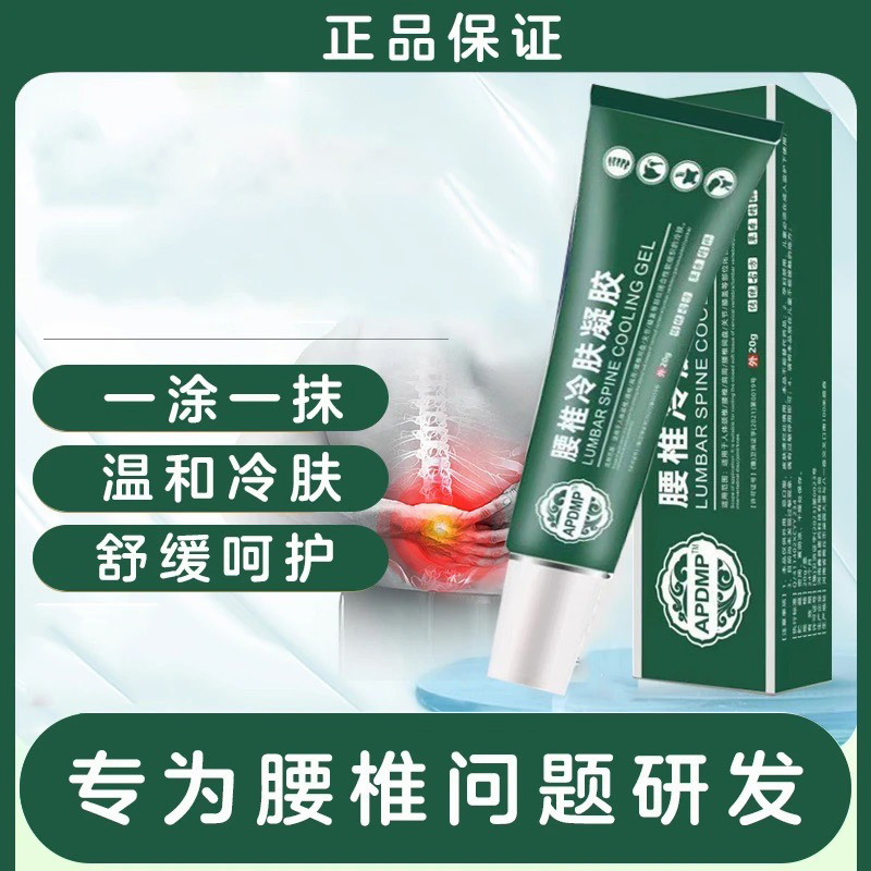 13735469.腰椎冷敷凝胶草本萃取身体护理关节乳膏20g/支