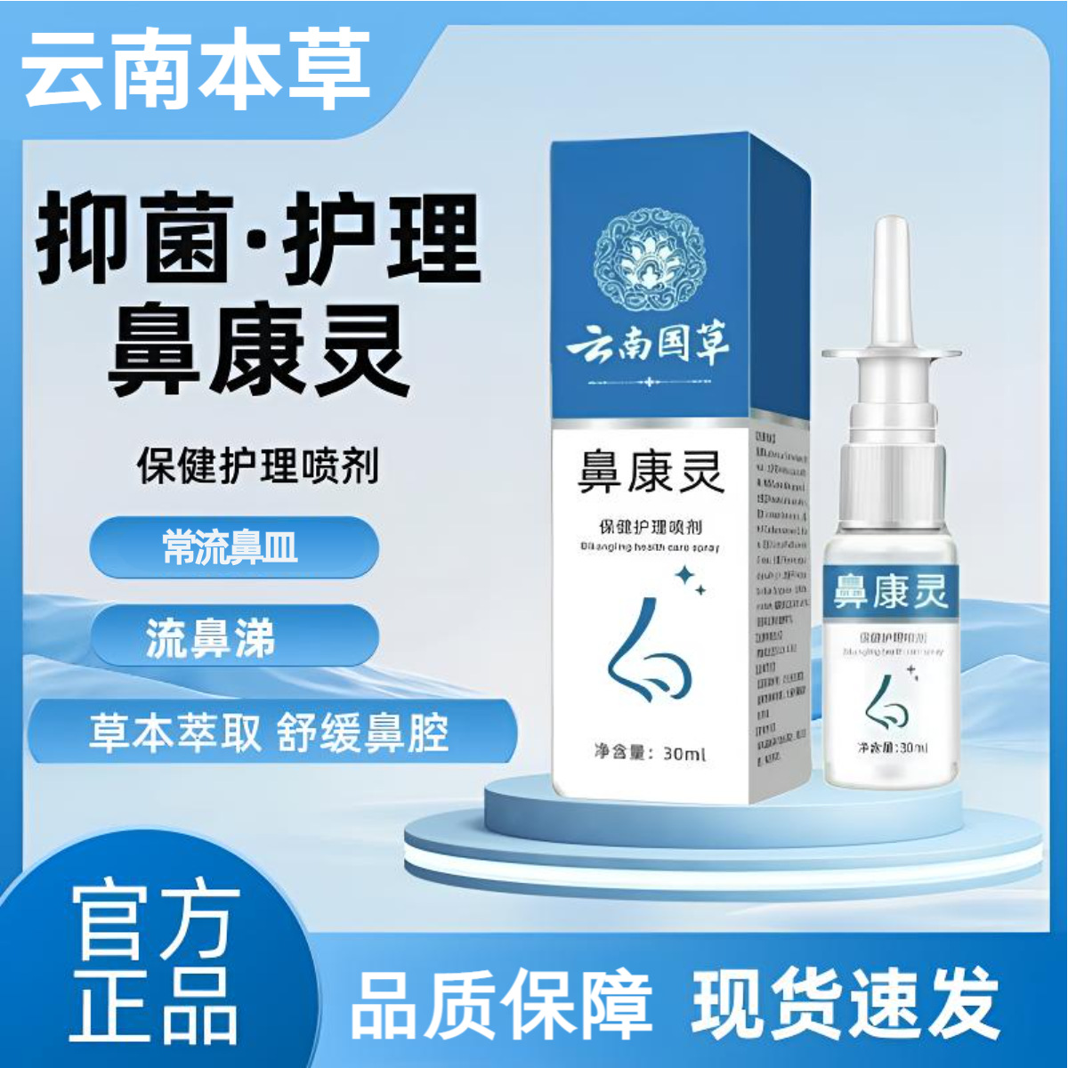 13736296.鼻舒通喷剂草本通鼻神器鼻腔舒适鼻子通气堵塞喷雾剂30ml/瓶