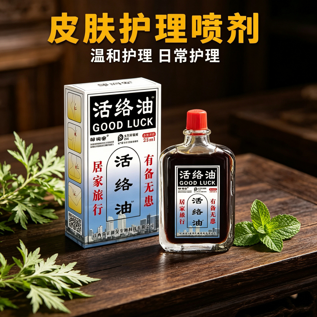13736041.活络油康字头正关节疼痛活筋化于舒筋通经络25ml/瓶