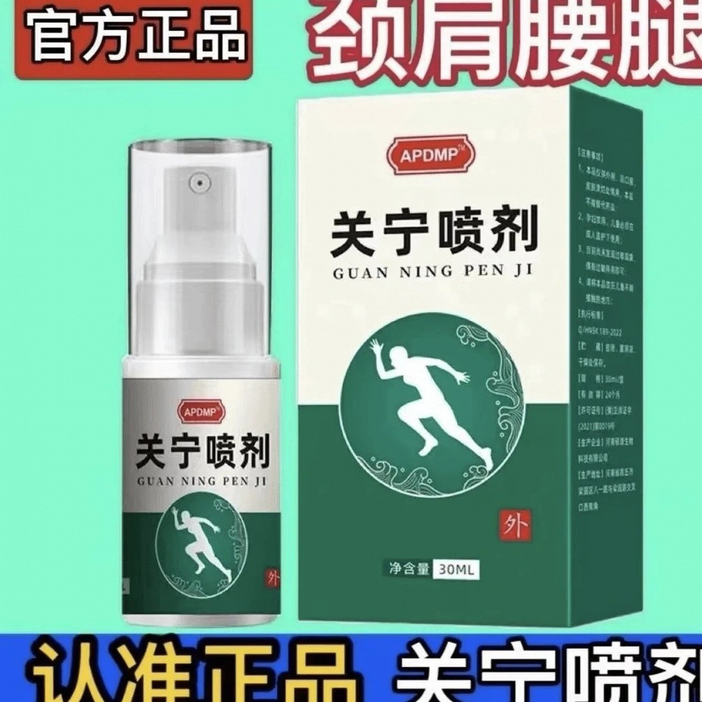 13736675.关宁喷剂颈肩腰腿活络皮肤外用喷雾30ml/瓶